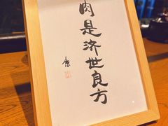 -泥炉烧肉师(新街口金銮巷店)