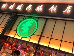 -陈鹏鹏潮汕菜(宝安机场T3航站楼店)