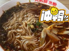 -无名缘米粉(双合店)
