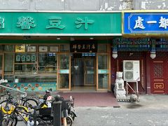 -锦馨豆汁(天坛路店)