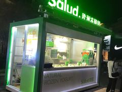 门面-Salud撒露欧洲冻酸奶(蓝色港湾店)