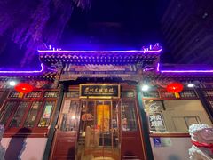 -眉州东坡(团结湖店)