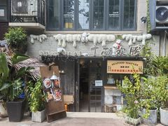 -十面欢腾(长乐路店)