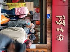 门面-阿吉仔(大元路店)