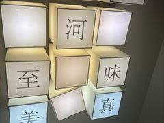 -蘇河湾·新鲁菜·泰山宴老店