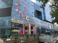 门面-漫咖啡 (CCPAPK创意港店)