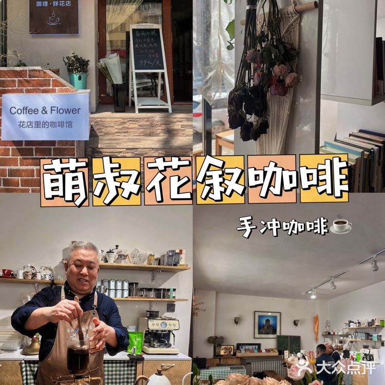 老城区居民楼老师傅咖啡店