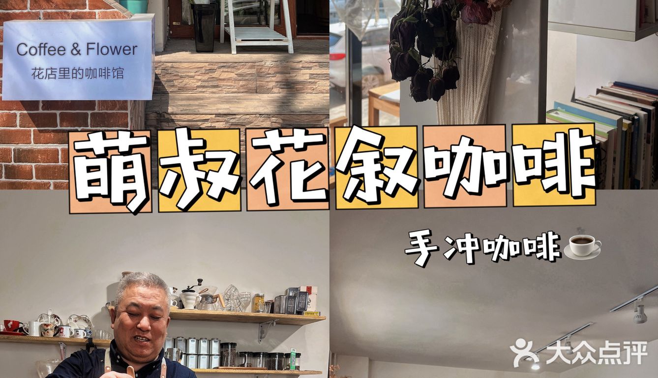 老城区居民楼老师傅咖啡店