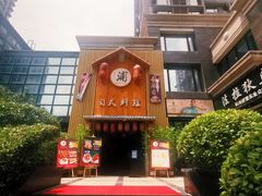 -浦·传统日式料理(3 5 1 1 店)