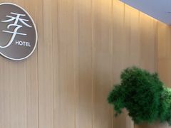 -全季酒店(上海徐家汇肇嘉浜路店)