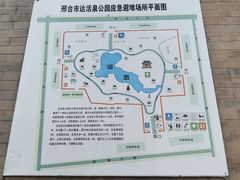 -达活泉公园