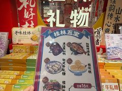 -捶糖帮桂林特产伴手礼(西街店)