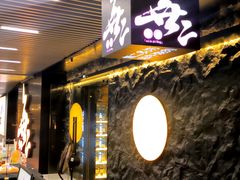 -無二炙坊·和牛烧肉(大钟寺1733店)