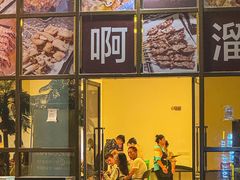-啊溜烧烤·炭火传承(南澳店)