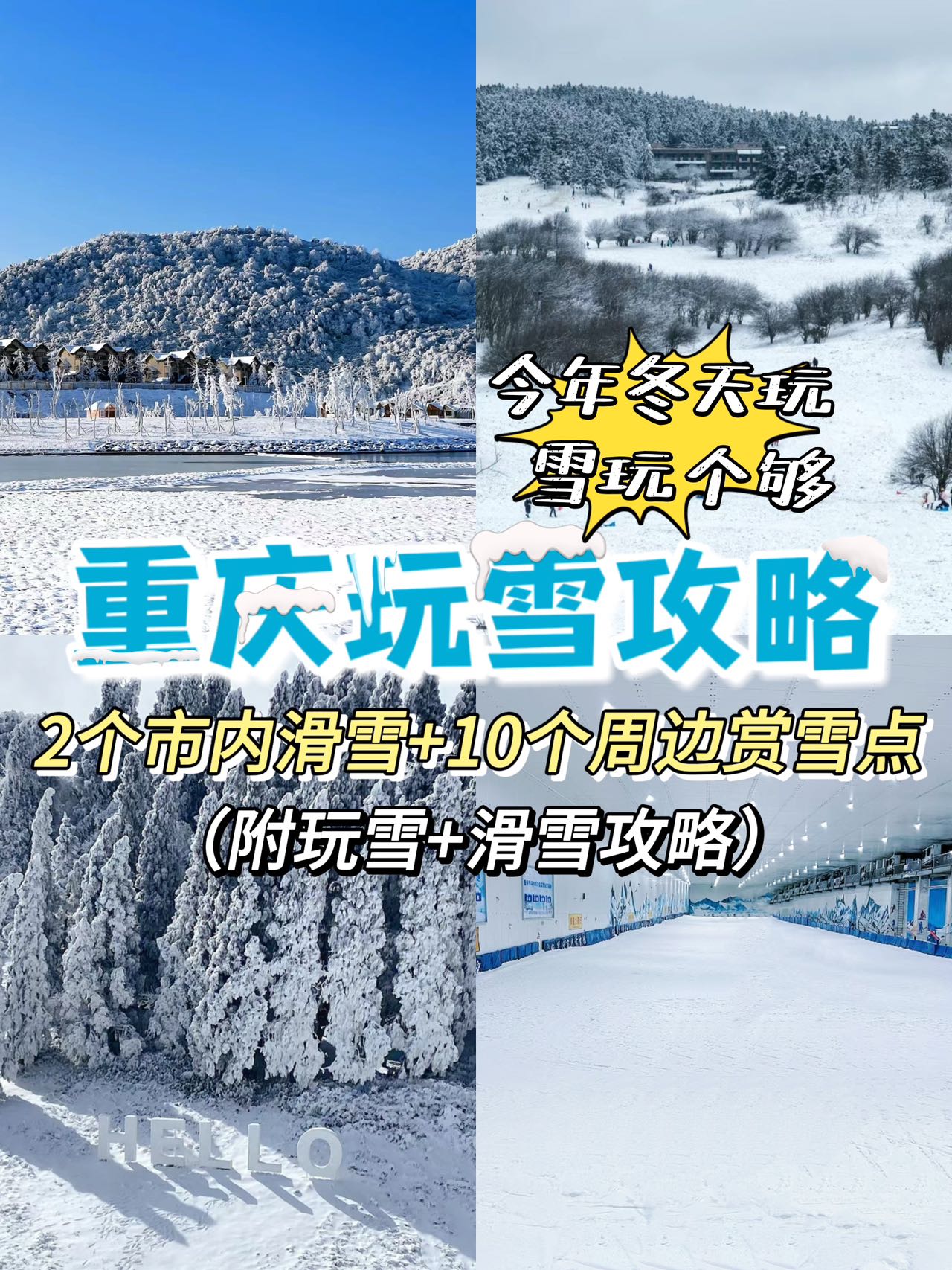 重庆际华园滑雪场年卡图片