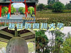 -四川大学(望江校区)
