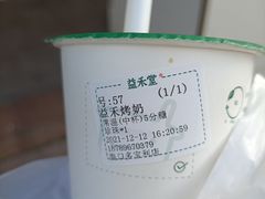 -益禾堂(海大店)