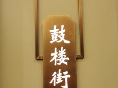 -老太原菜馆(南宫店)