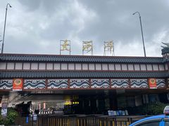 -天河潭旅游度假区