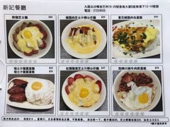 菜单-新记餐厅(香槟大厦店)