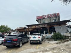 -阿弟特色海鲜餐厅·大排档(平潭店)