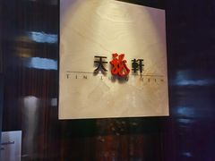 -天龙轩(香港丽思卡尔顿酒店)