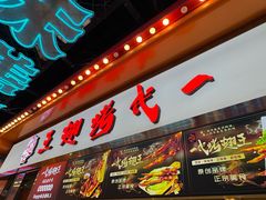 -一代烤翅王(大汉口店)
