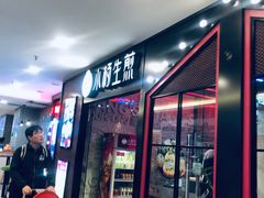 门面-小杨生煎(湟普汇店)