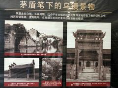 -乌镇东栅景区-茅盾故居