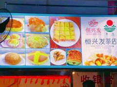 -恒兴发茶店(水巷口店)