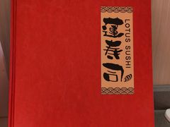 -莲寿司(国兴店)