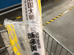-味多美(比如世界店)