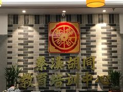 -秦汉胡同国学书院(天溢分馆)