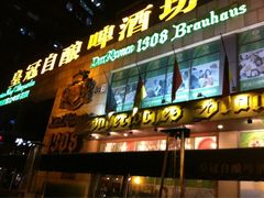 招牌-皇冠自酿啤酒坊(中国红街5号楼店)