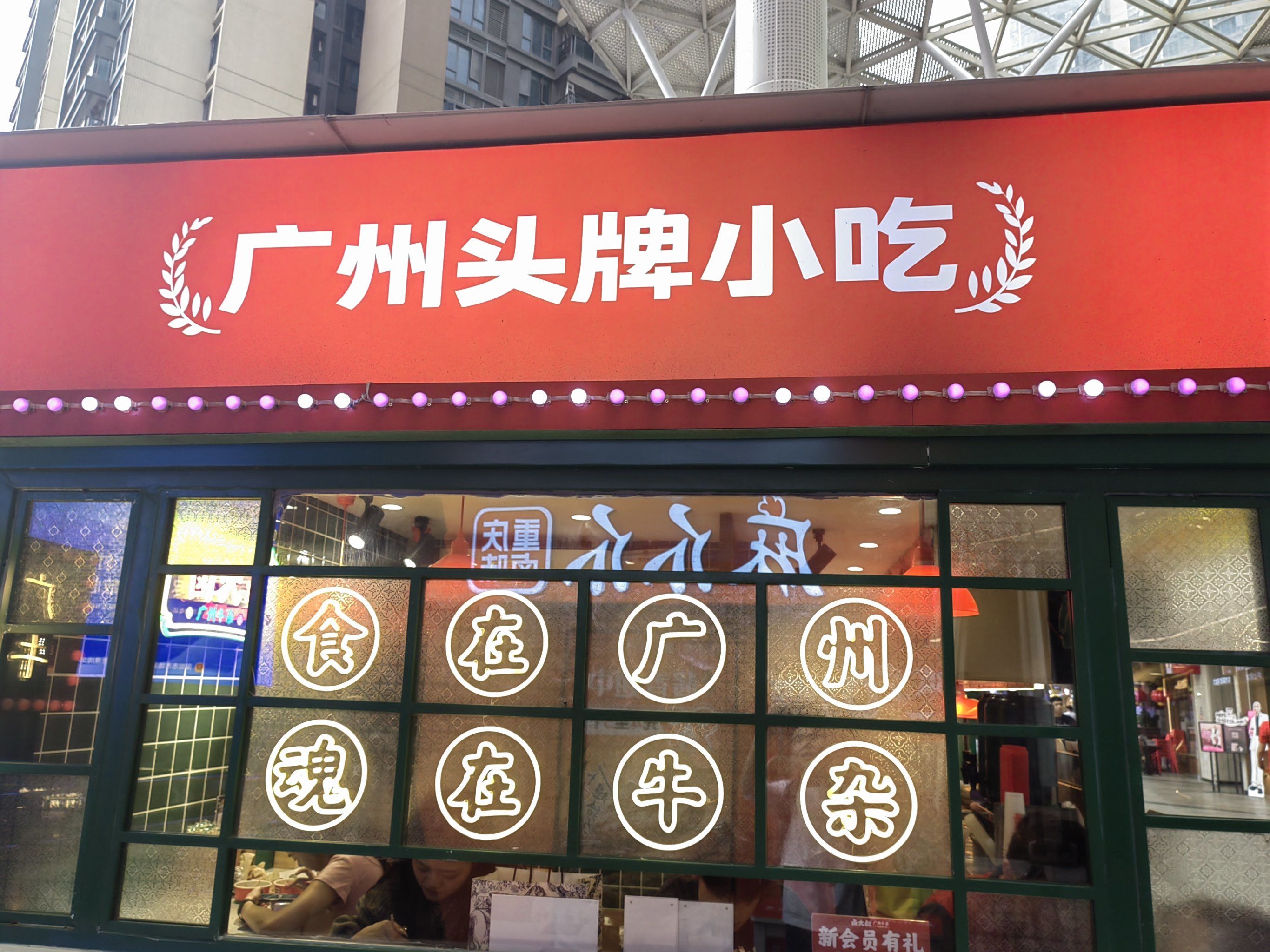 牛杂也是成为了大众非常喜爱的一个小吃品类了,这个牛杂店在深圳市