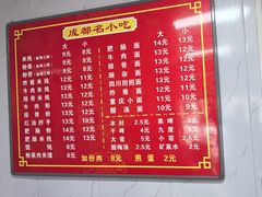 -成都名小吃(桃园西路店)