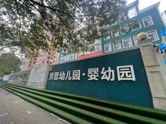 -洪恩幼儿园