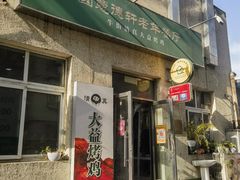 -大益烤鸡