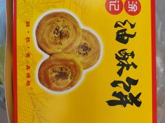 -涂记油酥饼(江汉三路店)
