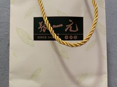 -张一元(总店)