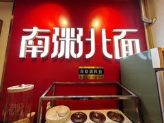 -南粥北面(东大桥店)