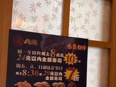 -元通寿司(地标店)