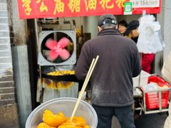 -李公庙糖油粑粑(李公庙巷店)