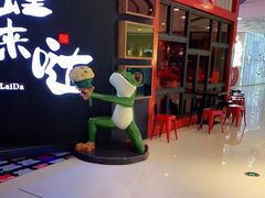 -蛙来哒(东城万达店)
