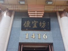 -便宜坊烤鸭店(玉蜓桥天坛店)