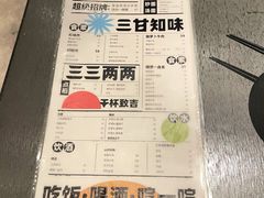 -日上三甘(三里屯店)
