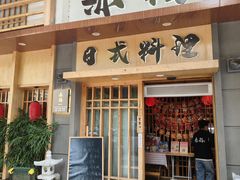 -赤稻·日式料理(禅城店)