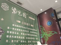 -紫光园(燕郊总店)