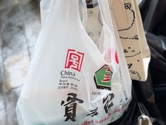 -西安贾三灌汤包·回坊小吃·清真炒菜(北院门总店)