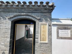 -北京鲁迅博物馆(北京新文化运动纪念馆鲁博馆区)